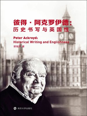 cover image of 彼得·阿克罗伊德：历史书写与英国性